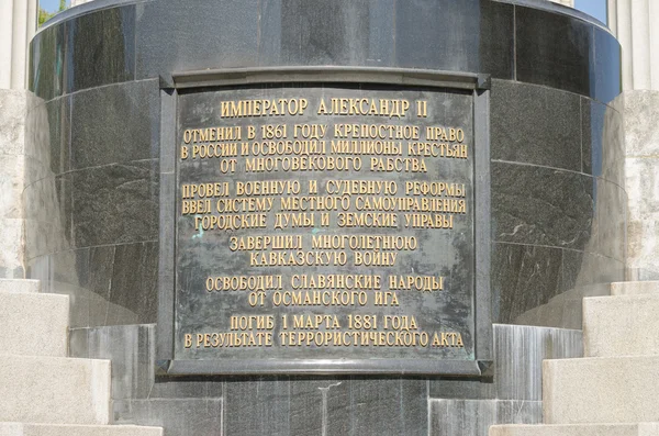 Moscou, Rússia - 11 de agosto de 2015: a inscrição no monumento a Alexandre II, o Libertador, na Catedral de Cristo Salvador em Moscou — Fotografia de Stock