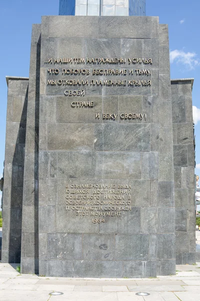 Moscou, Russie - 10 août 2015 : inscription de séparation au pied du monument "Conquérants de l'espace" à Moscou — Photo