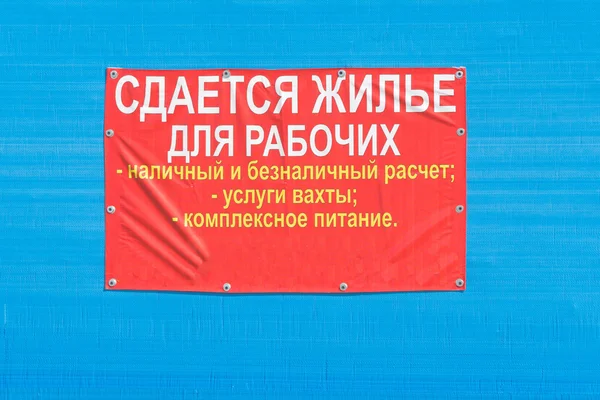 Знаком на стіні "буде розміщення для робітників " — стокове фото