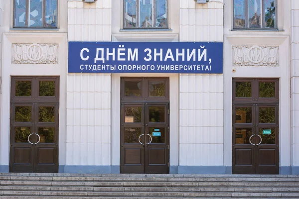 Volgograd Russia August 2019 Inscription Happy Knowledge Day Students Flagship — Stock Photo, Image