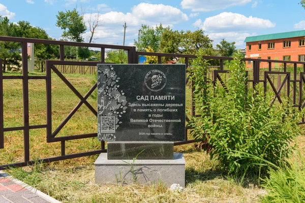 Neberdzhaevskaya Russie Juil 2021 Plaque Commémorative Près Jardin Mémoire Mémoire — Photo