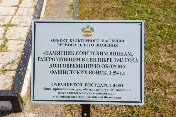 Neberdzhaevskaya Russia Jul 2021 Memorial Plaque Monument Memory Soviet Soldiers — Stock Photo, Image