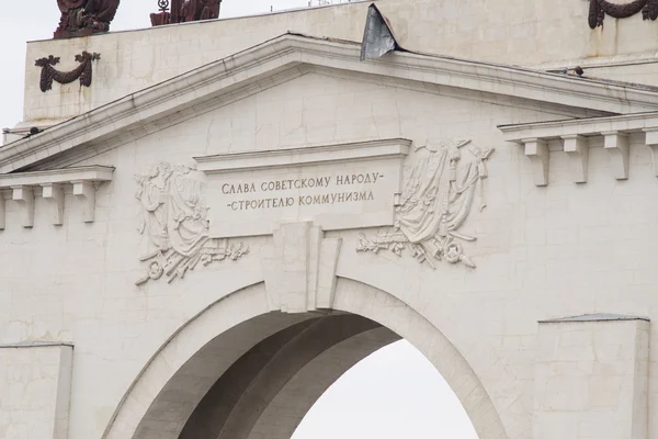 La partie supérieure arc de Volga-Don canal Lénine passerelle 1, Volgograd — Photo