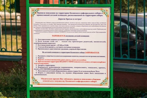 Information plate rules of behavior in the playground on the territory of the Kazan Cathedral in Volgograd — Stok fotoğraf