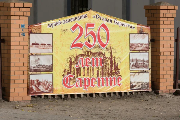致力于德国的殖民地性质 250 周年海报保留老萨雷普塔博物馆、 伏尔加格勒 — 图库照片