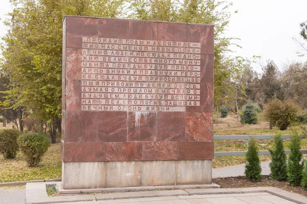 Inscripción conmemorativa de despedida en la zona de entrada del complejo histórico-conmemorativo "A los héroes de la batalla de Stalingrado " — Foto de Stock