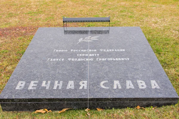 Uma placa comemorativa em honra de Hanus feodosiy, uma área de luto complexo memorial histórico "Para Heróis da Batalha de Estalinegrado " — Fotografia de Stock
