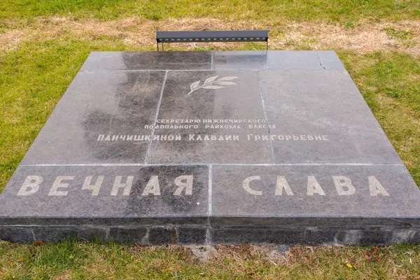 A memorial plaque in honor of Claudius Grigorevny Panchishkin on the area of grief historical memorial complex "To Heroes of the Battle of Stalingrad" — Stock Photo, Image