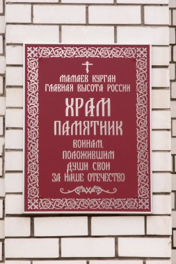  Information plate on the right side of the entrance to the church of All Saints at Mamayev Kurgan