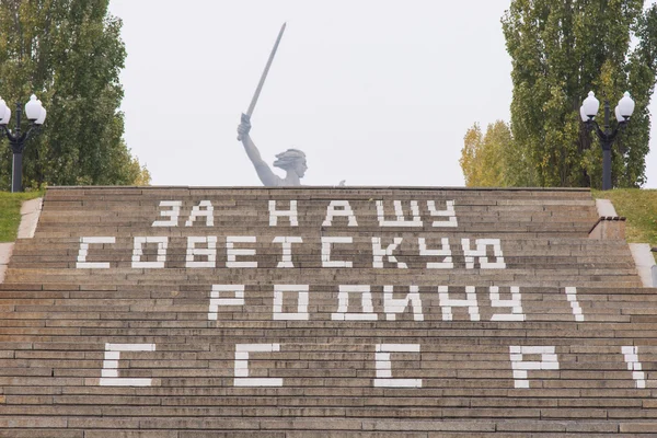 Tarihi-anıt kompleksinin merdiven giriş alanında "Stalingrad Savaşı Kahramanlarına" ibaresi "Sovyet Anavatanımız İçin SSCB"" — Stok fotoğraf