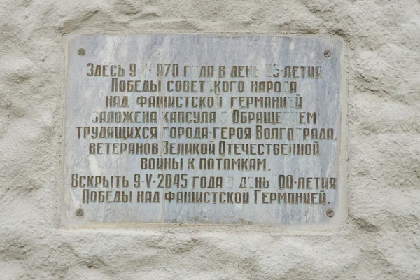 Een gedenkplaat in plaats van het leggen van een capsule met verwijzing naar de afstammelingen van de monumentale bas-reliëf muur in het historische Herdenkings complex "aan de helden van de slag van Stalingrad" — Stockfoto