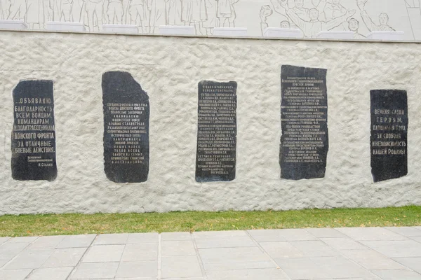 5 placas memoriais immured na parede do baixo-relevo monumental no complexo memorial histórico "Aos heróis da batalha de Stalingrad " — Fotografia de Stock