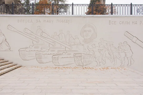 纪念"我们胜利的旁边"纪念性历史纪念建筑群"斯大林格勒战役的英雄"的构图碎片" — 图库照片