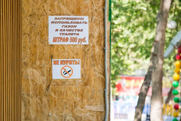 Deux annonces sur le mur "Utilisez une pelouse comme une toilette-fumeurs" et "non-fumeurs " — Photo