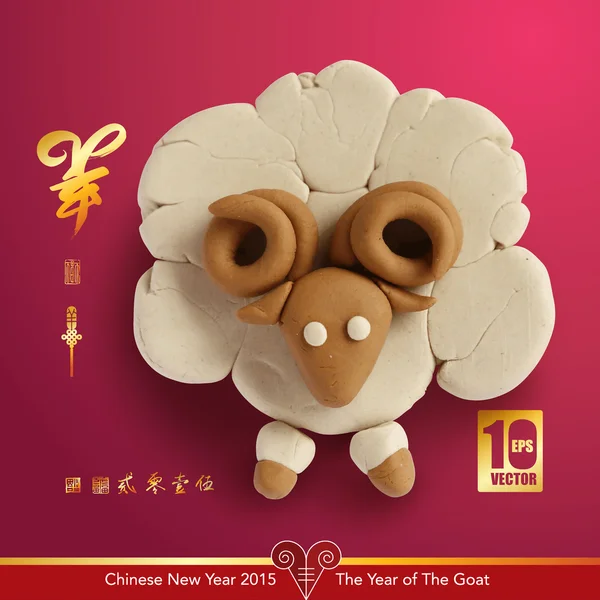 Clay Sheep of Chinese New Year 2015. — Stock Vector