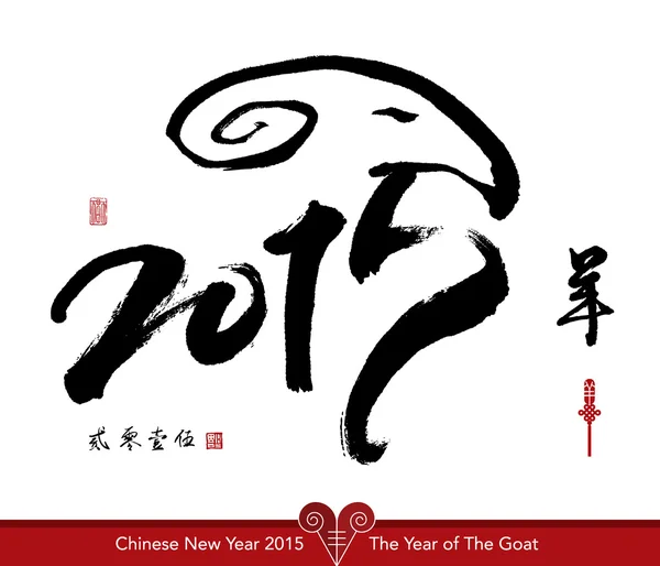 Chinesisches Neujahr — Stockvektor