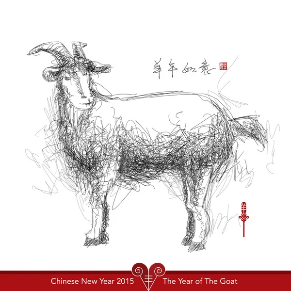 中国农历新年 2015. — 图库矢量图片