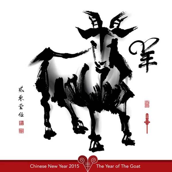Año Nuevo chino 2015 . — Vector de stock