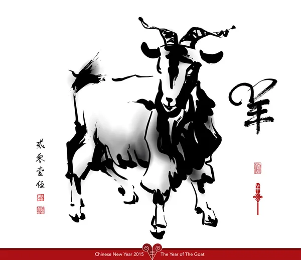 Nouvel An chinois 2015 . — Image vectorielle