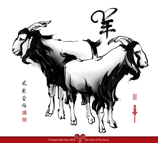 Año Nuevo chino 2015 . — Archivo Imágenes Vectoriales
