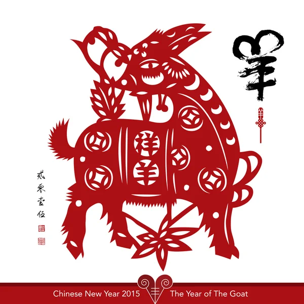 Chinesischer Scherenschnitt für das Jahr der Ziege — Stockvektor