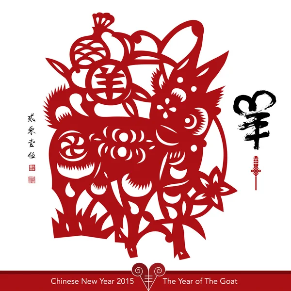 Chinese Paper Cutting For The Year of The Goat — Stock Vector