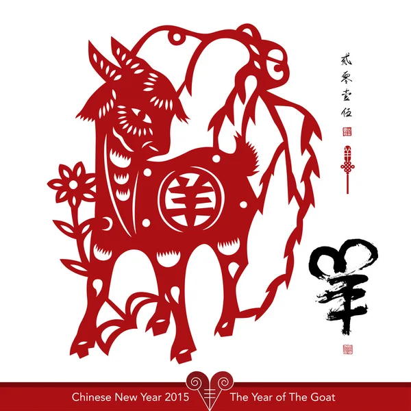Corte de papel chino para el año de la cabra — Archivo Imágenes Vectoriales
