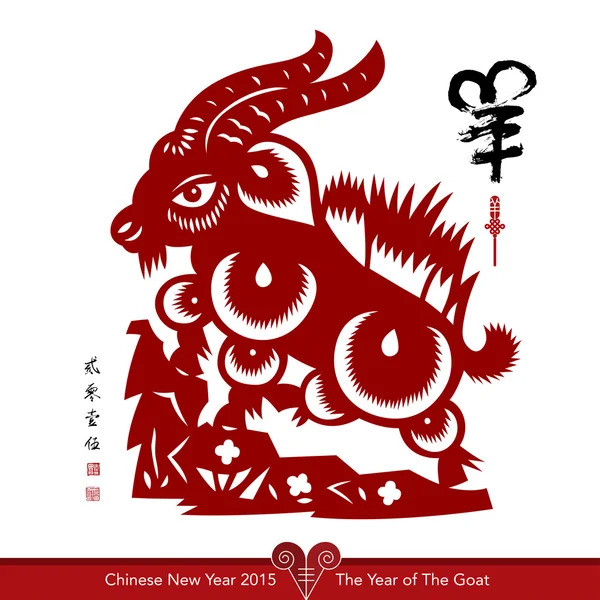 Chinese Paper Cutting For The Year of The Goat — Stock Vector