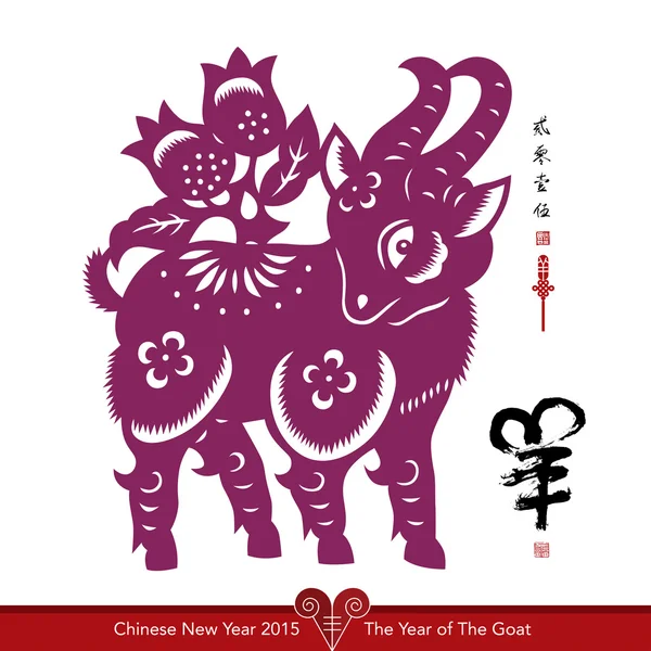 Chinese Paper Cutting For The Year of The Goat — Stock Vector