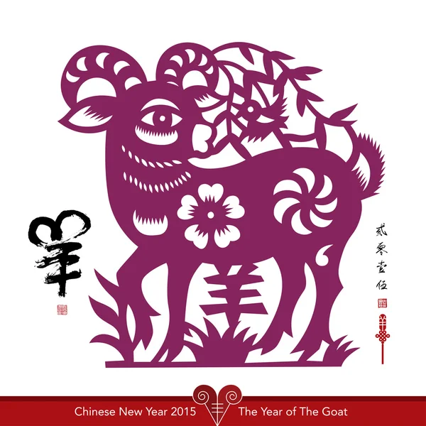 Corte de papel chino para el año de la cabra — Vector de stock