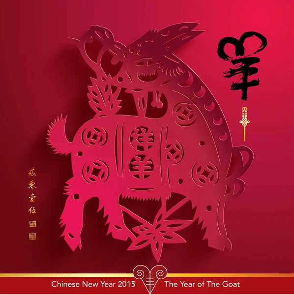 Découpe de papier chinois pour l'année de la chèvre — Image vectorielle