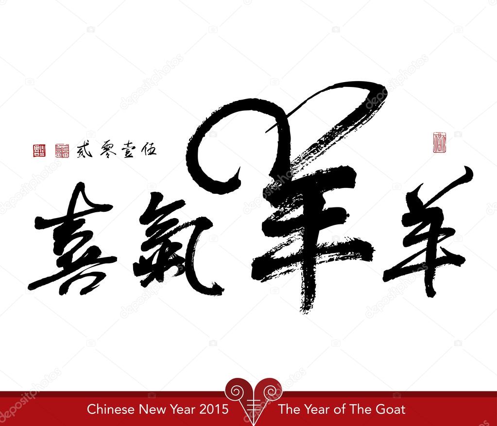 Chinese New Year 2015.