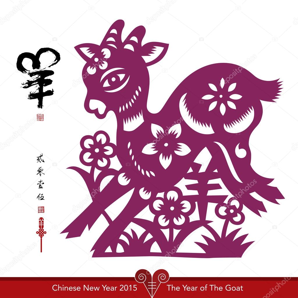 Chinese Paper Cutting For The Year of The Goat