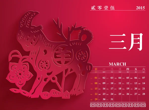 Čínský kalendář 2015 — Stockový vektor