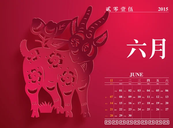 Calendario chino 2015 — Archivo Imágenes Vectoriales