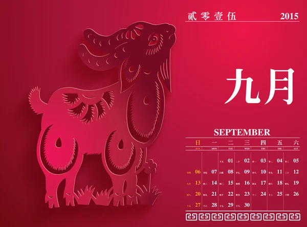 Китайский календарь 2015 — стоковый вектор