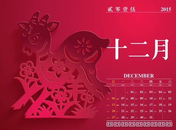 Calendrier chinois 2015 — Image vectorielle