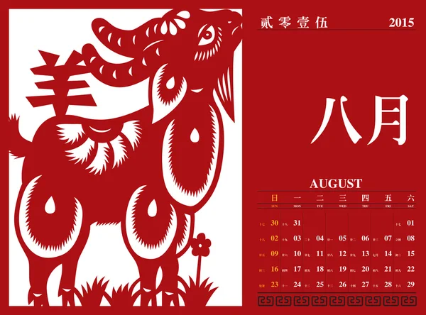 Calendário chinês 2015 — Vetor de Stock