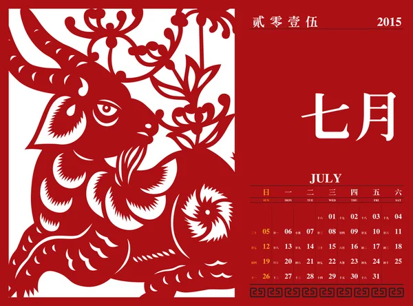 Calendario cinese 2015 — Vettoriale Stock