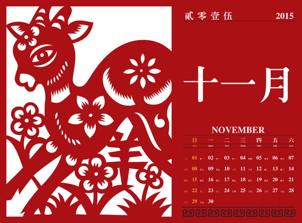 Calendario chino 2015 — Archivo Imágenes Vectoriales