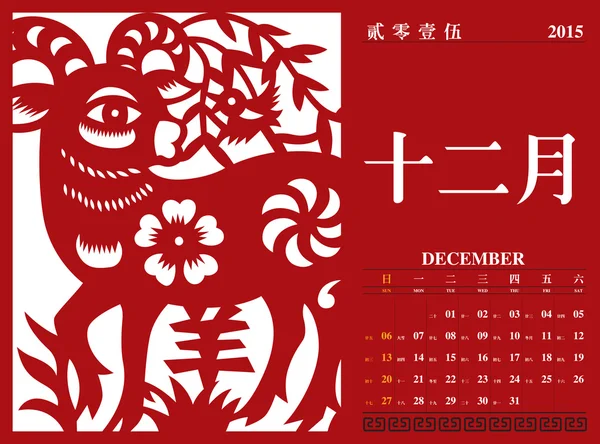 Calendário chinês 2015 — Vetor de Stock