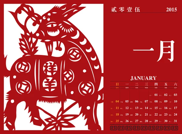 Calendario chino 2015 — Archivo Imágenes Vectoriales