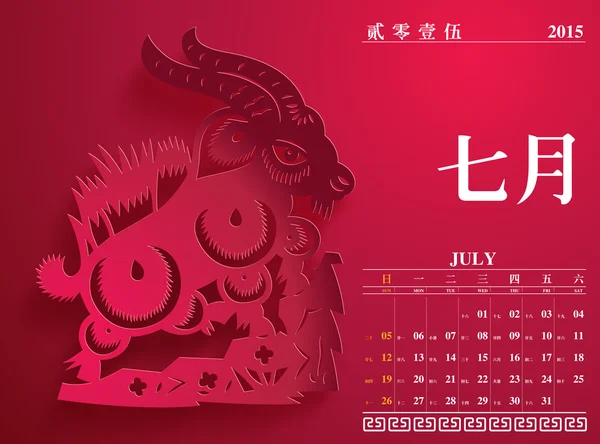 Chinese Calendar 2015 — Stock Vector