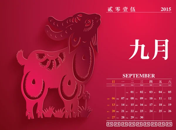 Chinese kalender 2015 Vectorbeelden