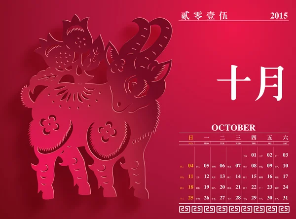 Calendario chino 2015 Ilustración de stock