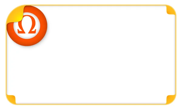 あなたのテキストおよびオメガ記号の色フレーム — ストックベクタ