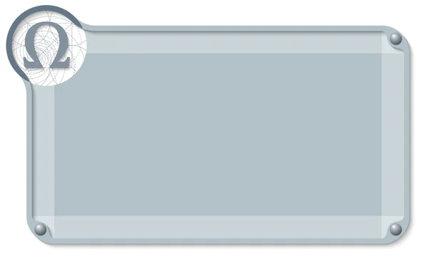テキストとオメガのシンボルを入力するための抽象的なテキスト ボックス — ストックベクタ