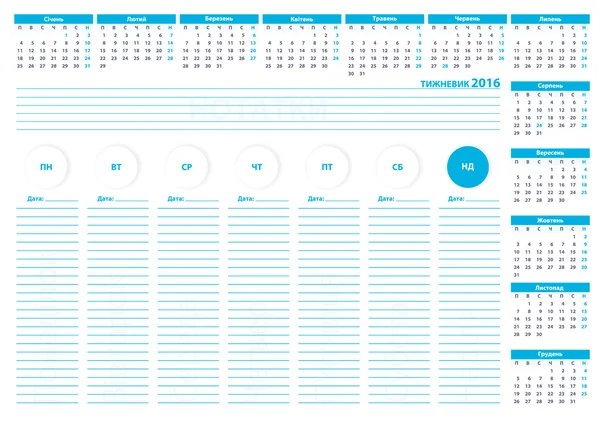 2016 Ukrainian Week Planner Vector Template Blue Color — стоковий вектор