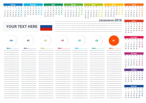 2016 Russian Week Planner Calendar Modelo de Design de Vetor — Vetor de Stock