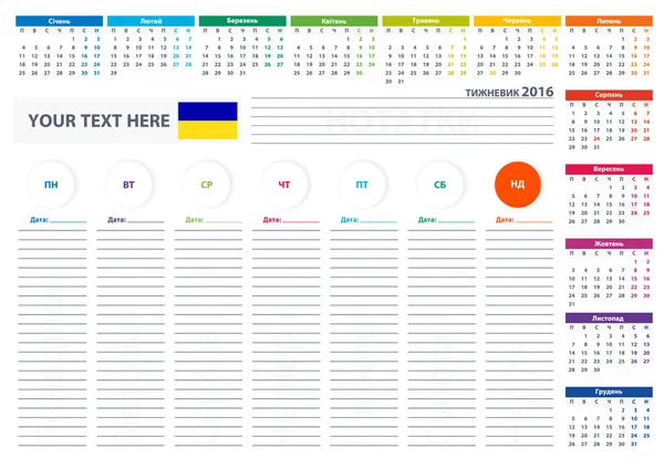 2016 Semana Ucraniana Planificador Calendario Vector Plantilla de diseño — Vector de stock